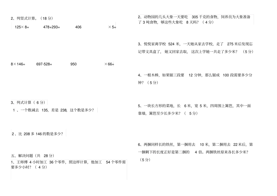 人教版三年级数学上册竞赛试卷_第2页
