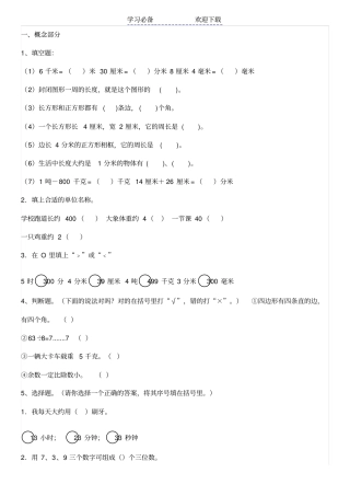 人教版三年级数学上总复习练习题