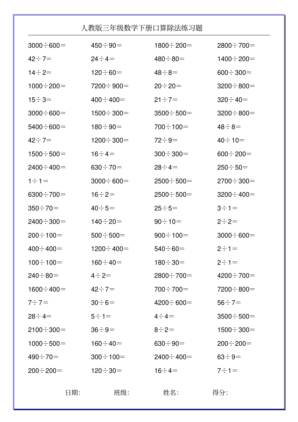 人教版三年级数学下册口算除法练习题100_第3页