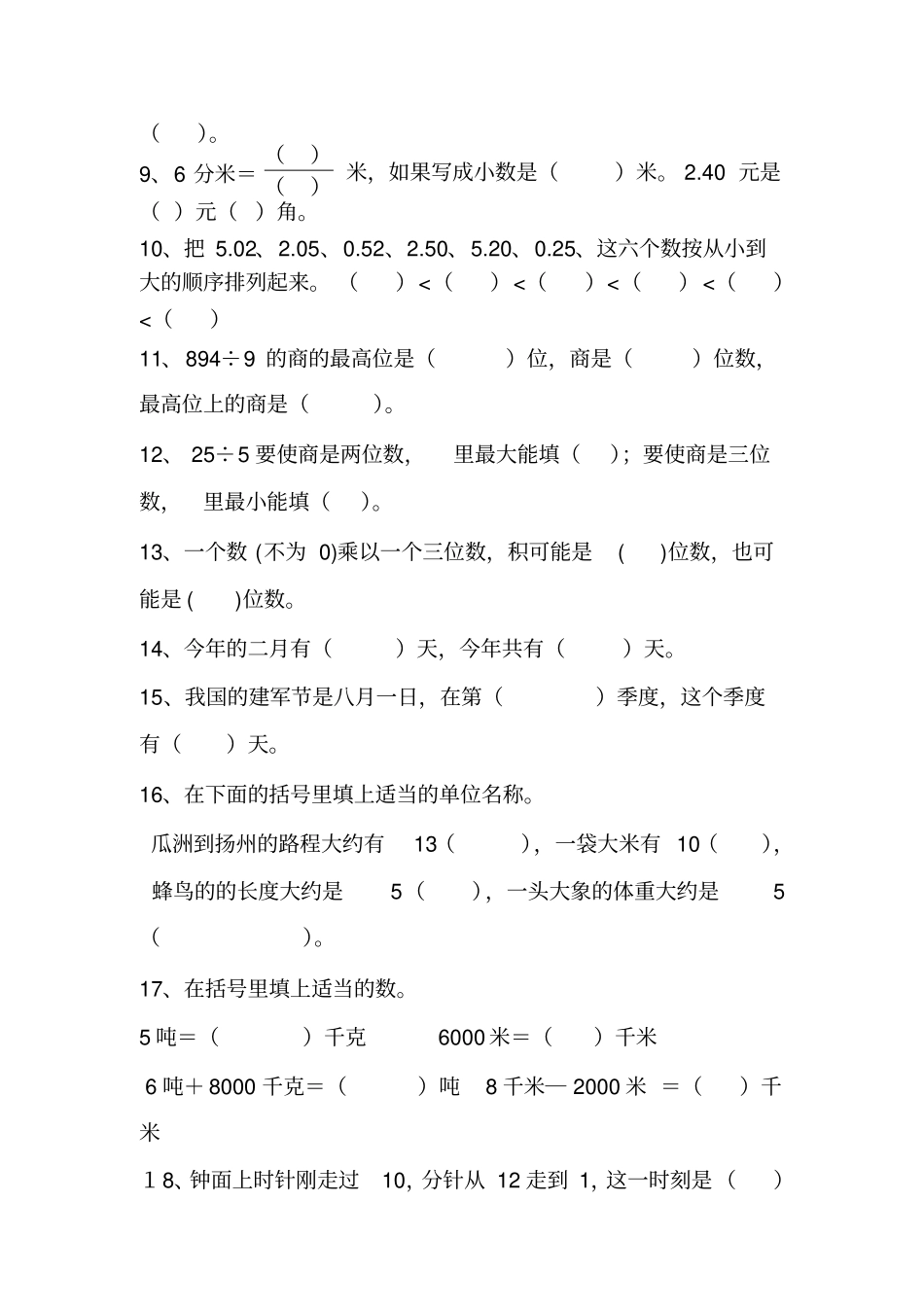 人教版三年级数学下册填空题荟萃汇编_第2页