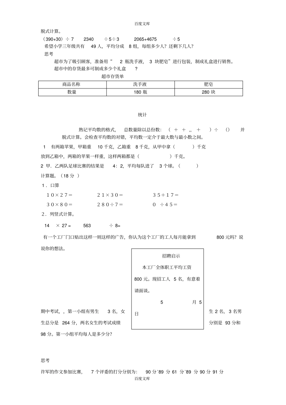 人教版三年级数学下册_复习巩固重难点_第2页