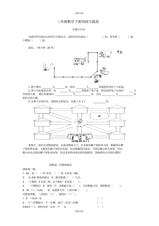 人教版三年级数学下册_复习巩固重难点