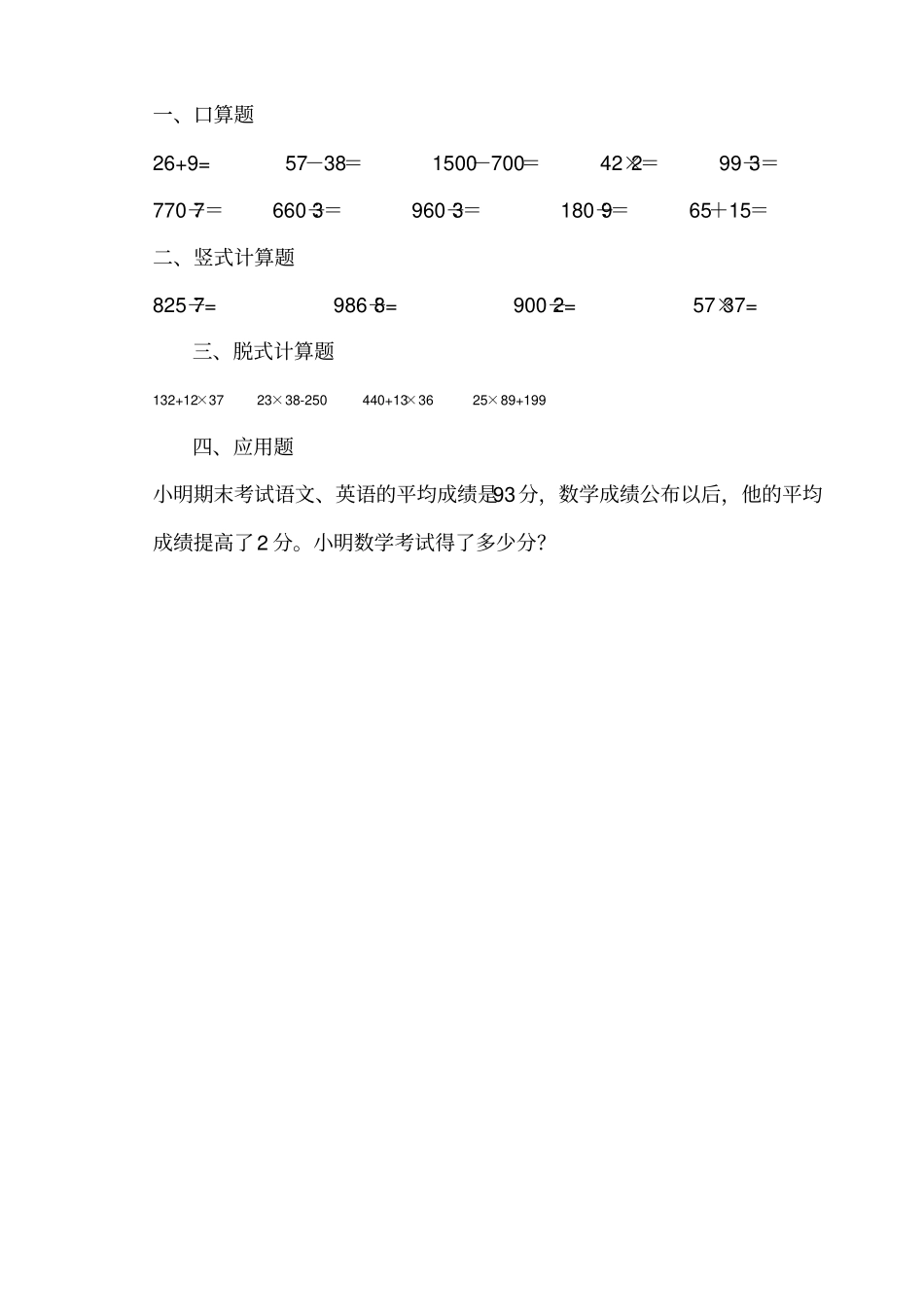 人教版三年级数学下册暑假作业_第2页