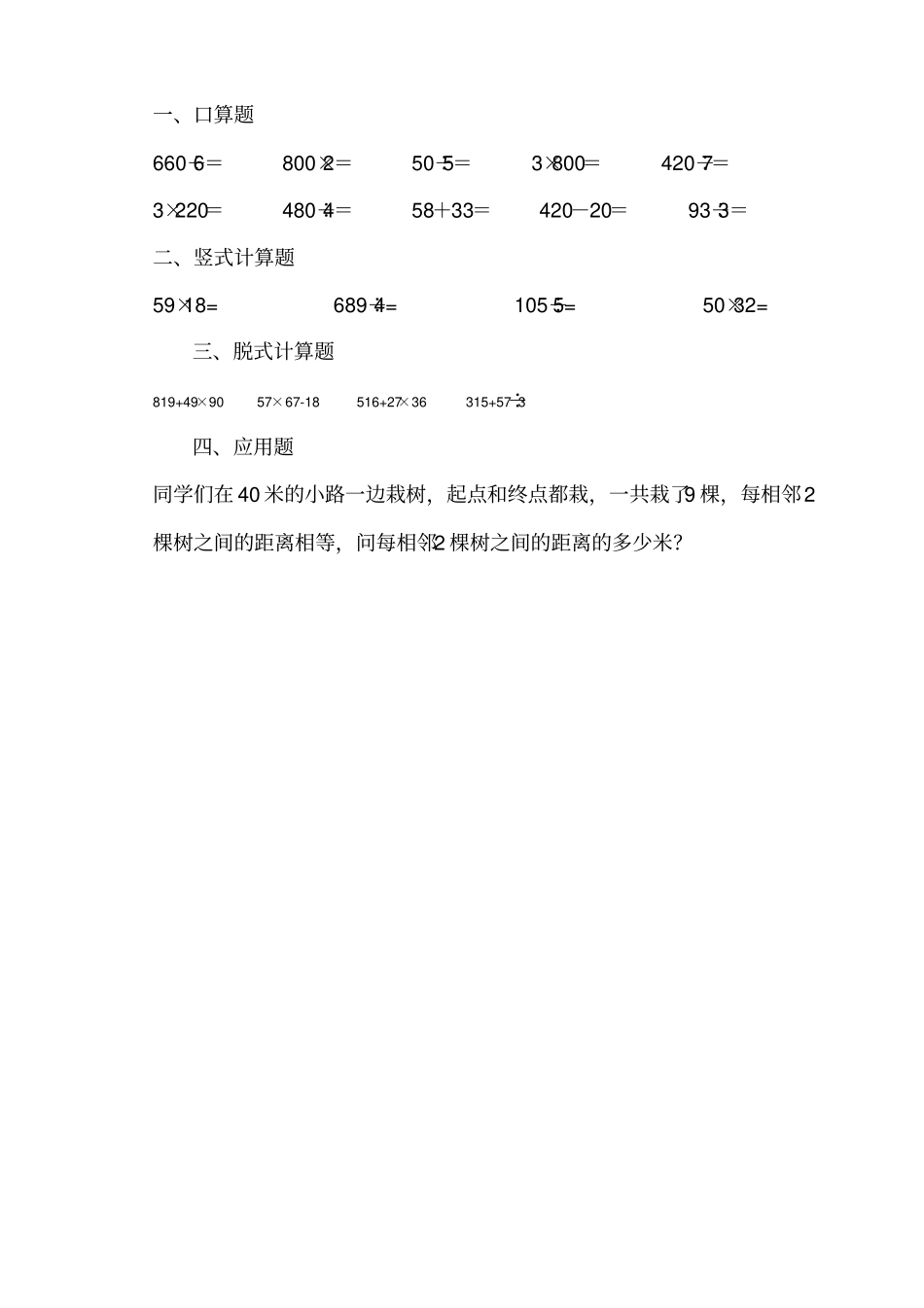 人教版三年级数学下册暑假作业_第3页