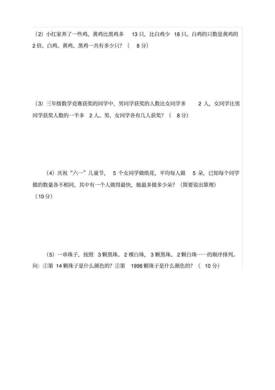 人教版三年级数学下册竞赛试卷精选三套_第2页