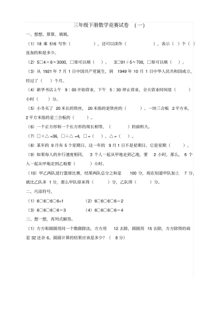 人教版三年级数学下册竞赛试卷精选三套