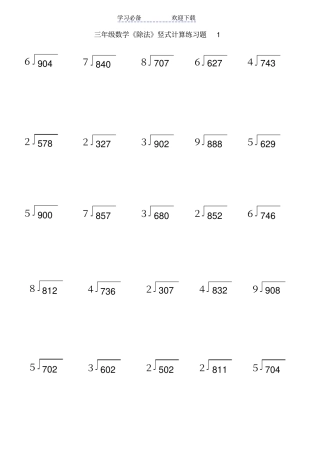 人教版三年级数学下册除法竖式计算练习题