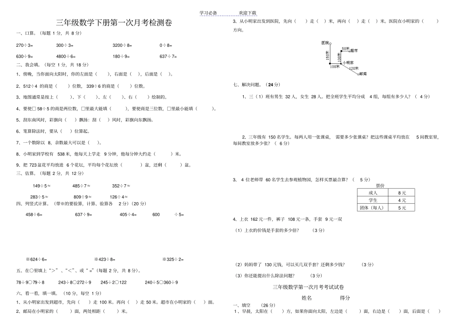 人教版三年级数学下册第一次月考试卷_第1页