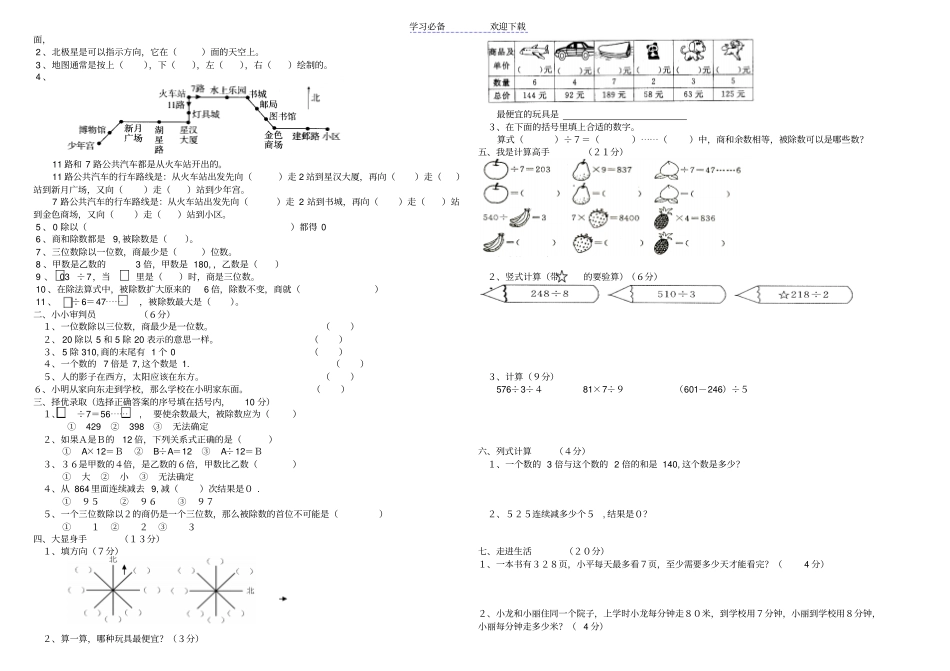 人教版三年级数学下册第一次月考试卷_第2页