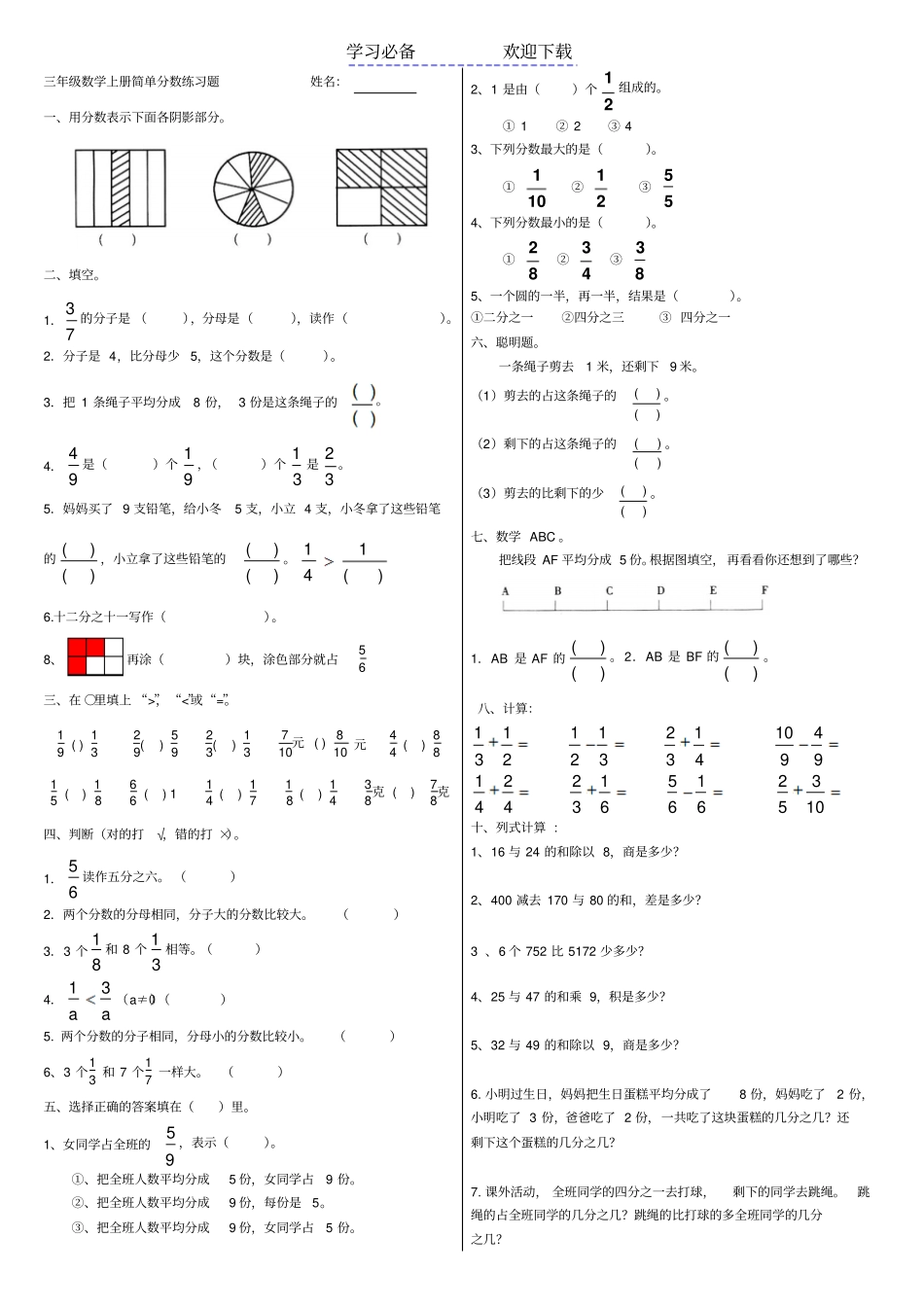 人教版三年级数学分数练习题-------考试_第1页