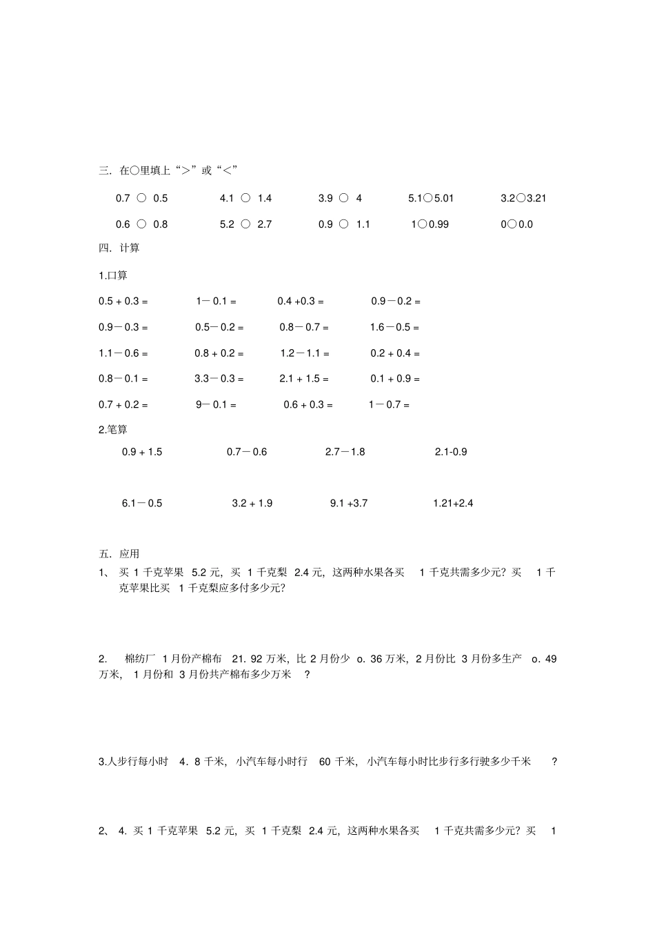 人教版三年级数学小数的初步认识练习题_第2页