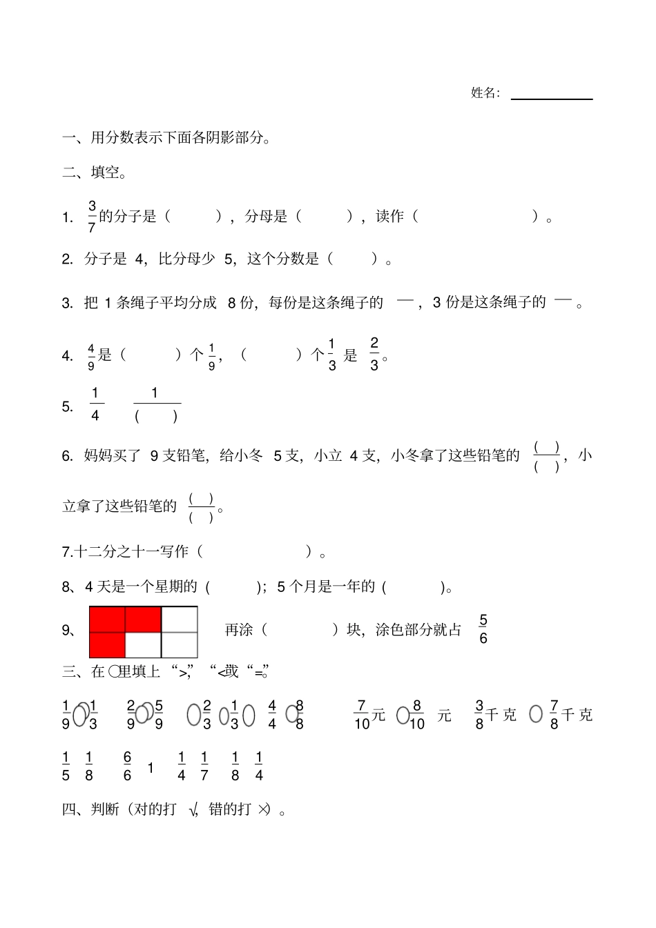 人教版三年级数学分数练习题_第1页