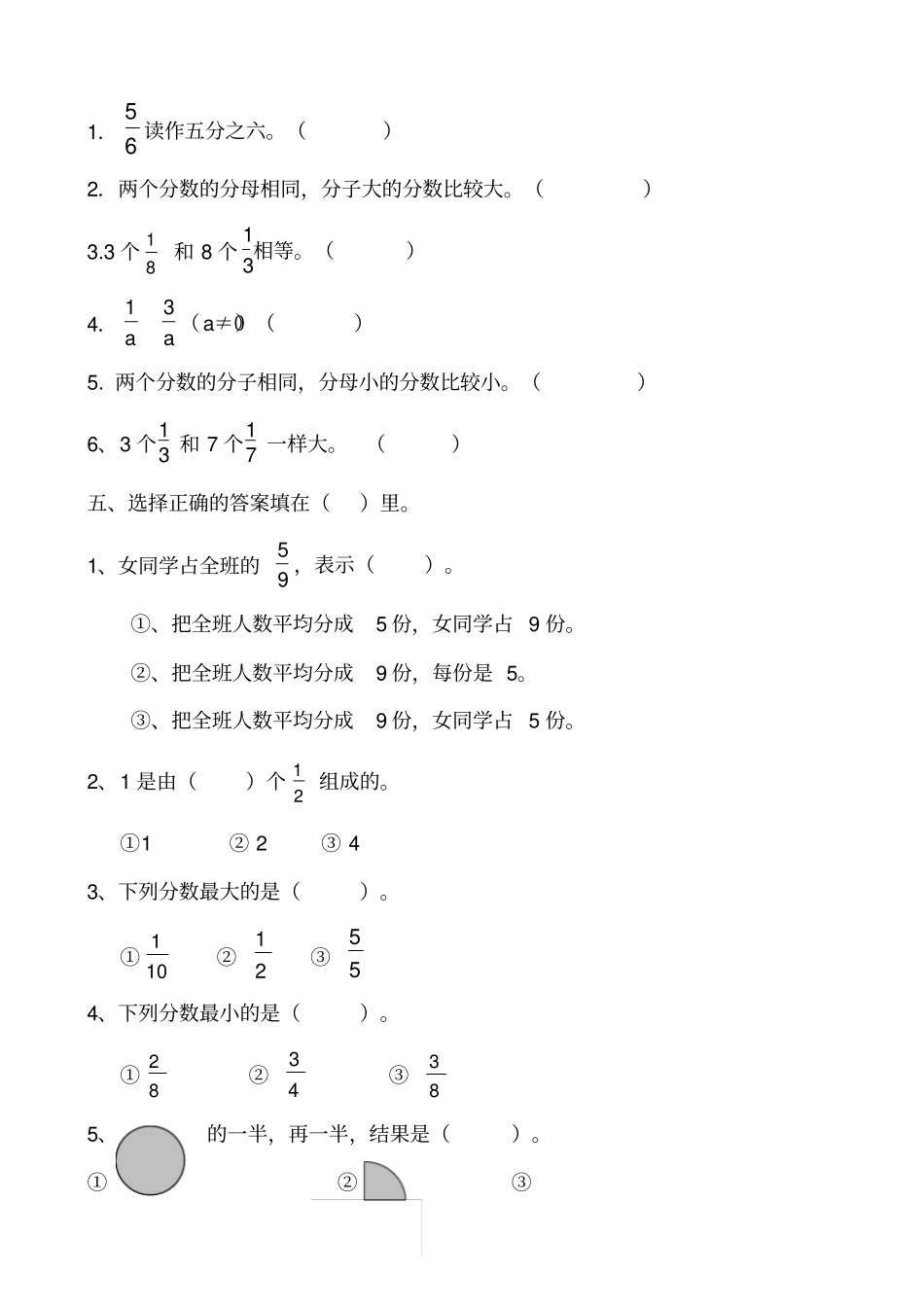人教版三年级数学分数练习题_第2页