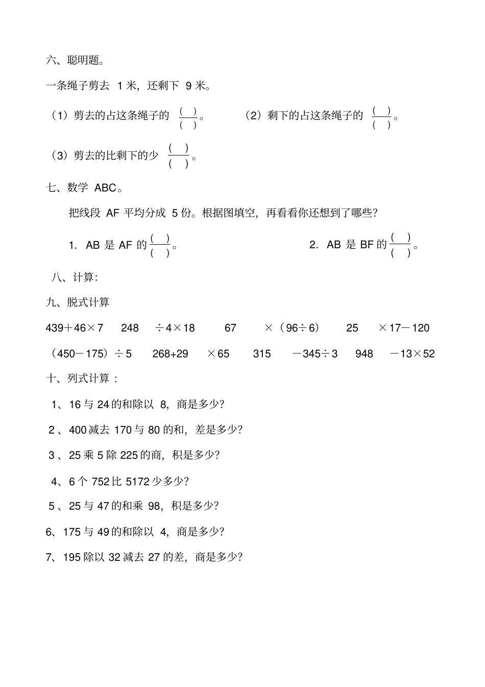 人教版三年级数学分数练习题_第3页
