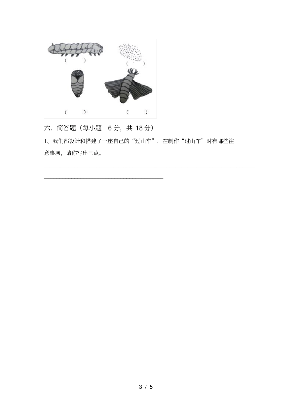 人教版三年级科学上册期中考试卷及答案_第3页