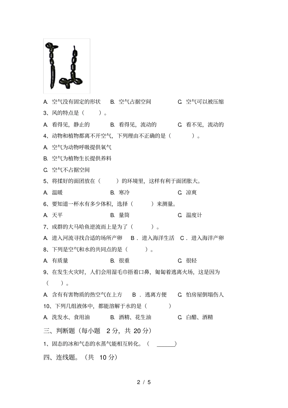 人教版三年级科学上册期中考试卷及答案【】_第2页