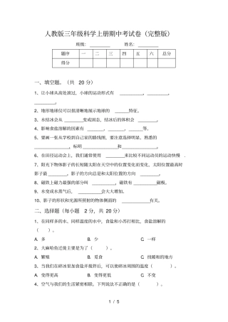 人教版三年级科学上册期中考试卷