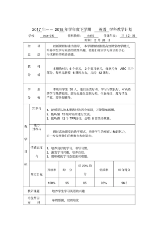 人教版三年级英语下册教学计划72531