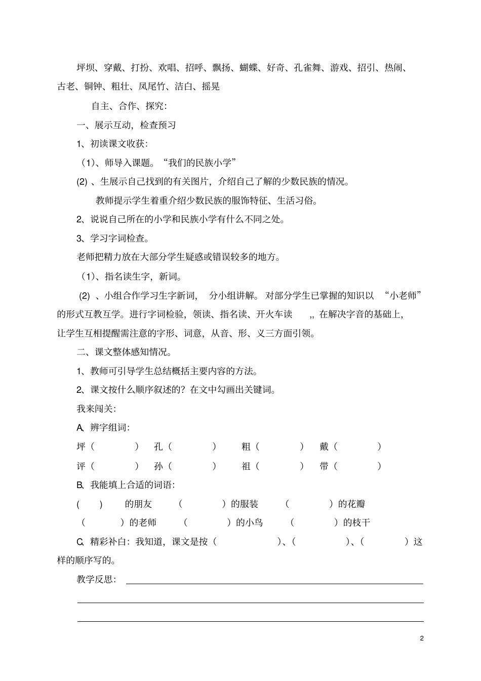 人教版三年级语文上册8课导学案汇总_第2页