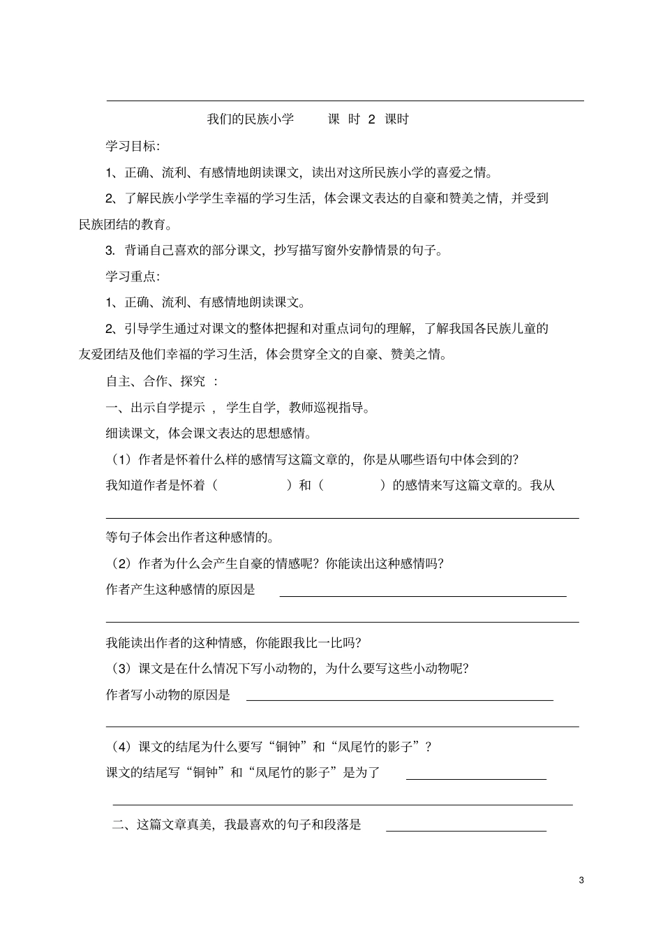 人教版三年级语文上册8课导学案汇总_第3页