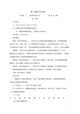 人教版三年级语文上册8课导学案汇总