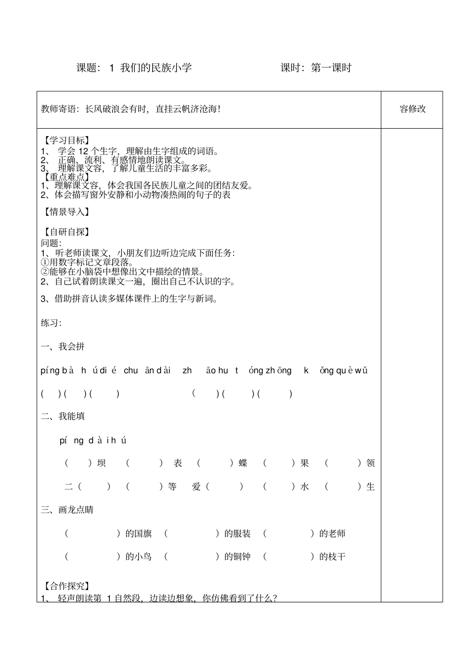 人教版三年级语文上册导学案全册_第1页