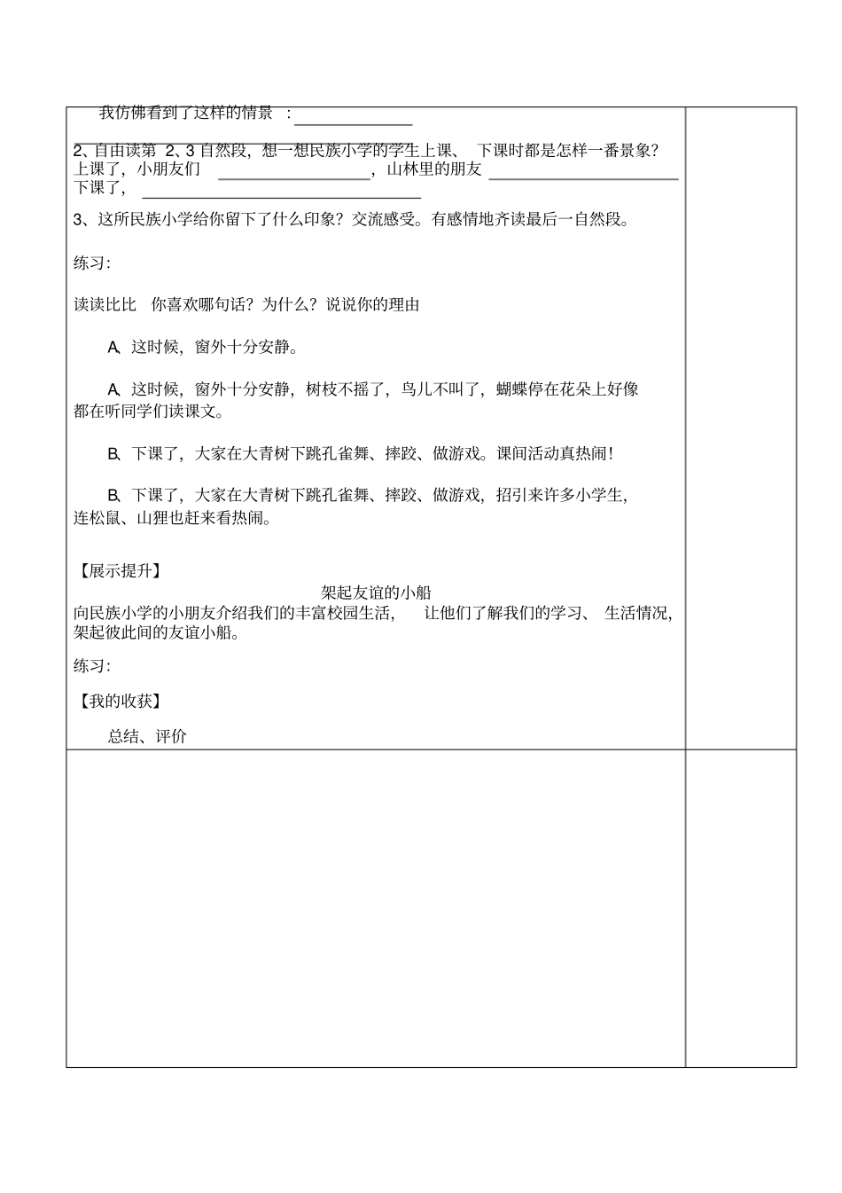 人教版三年级语文上册导学案全册_第2页