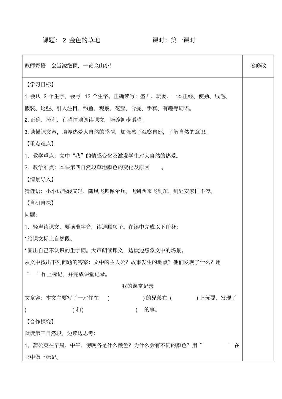 人教版三年级语文上册导学案全册_第3页