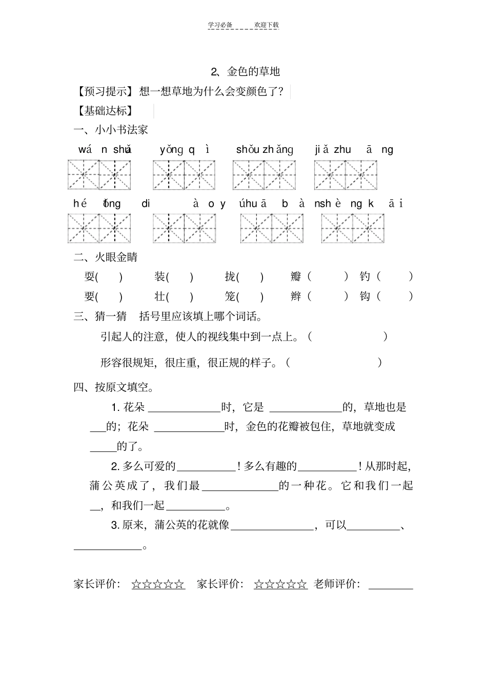 人教版三年级语文上册课前预习题_第2页