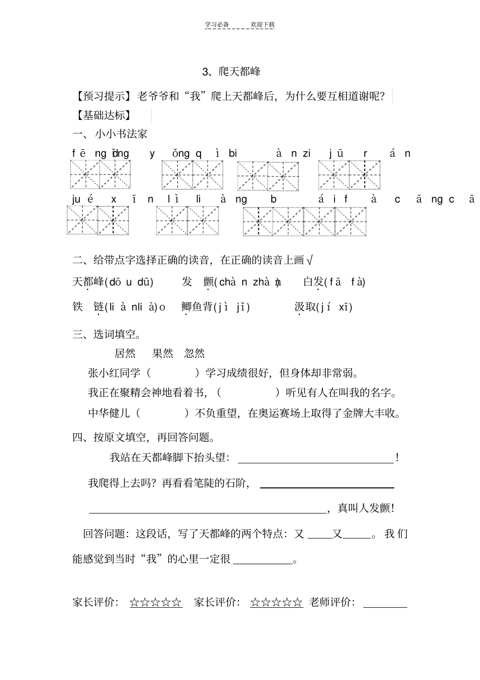 人教版三年级语文上册课前预习题_第3页