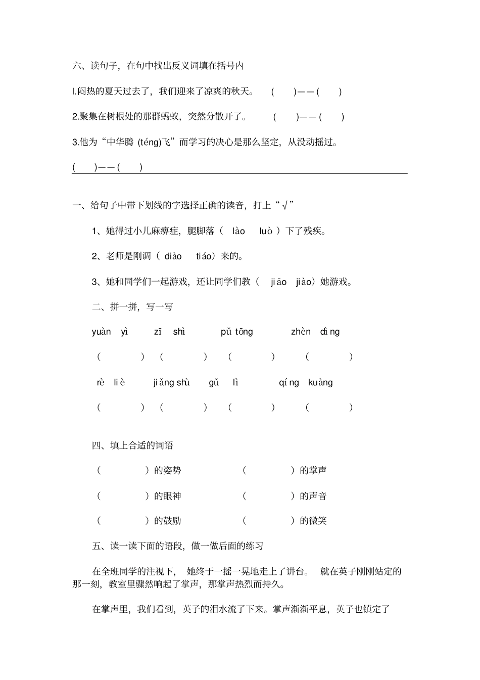 人教版三年级语文上册掌声课后习题_第2页