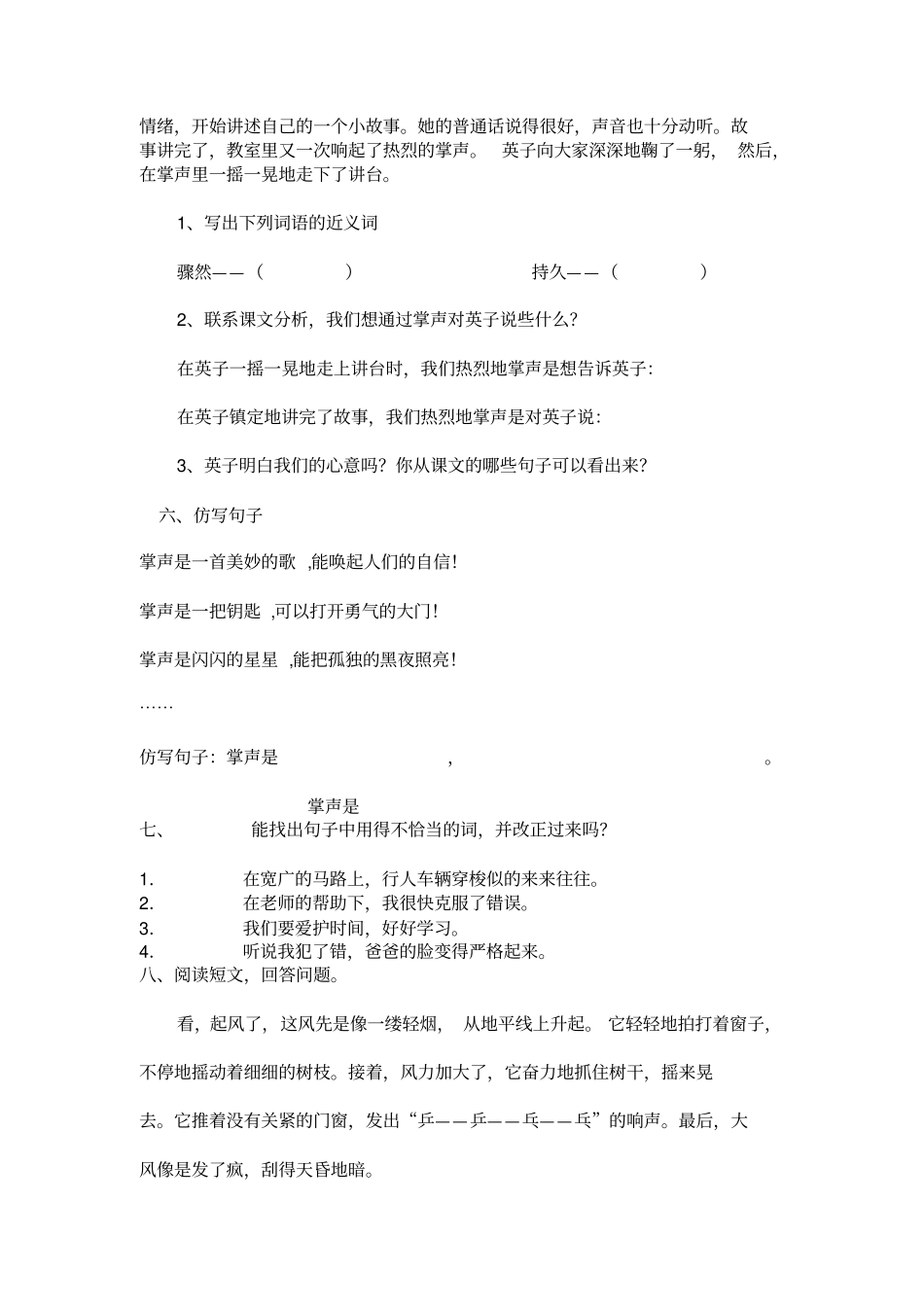 人教版三年级语文上册掌声课后习题_第3页