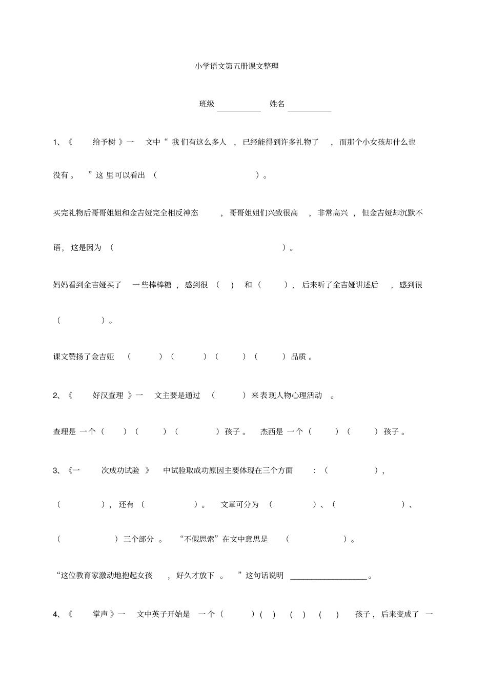 人教版三年级语文上册课文重点_第1页