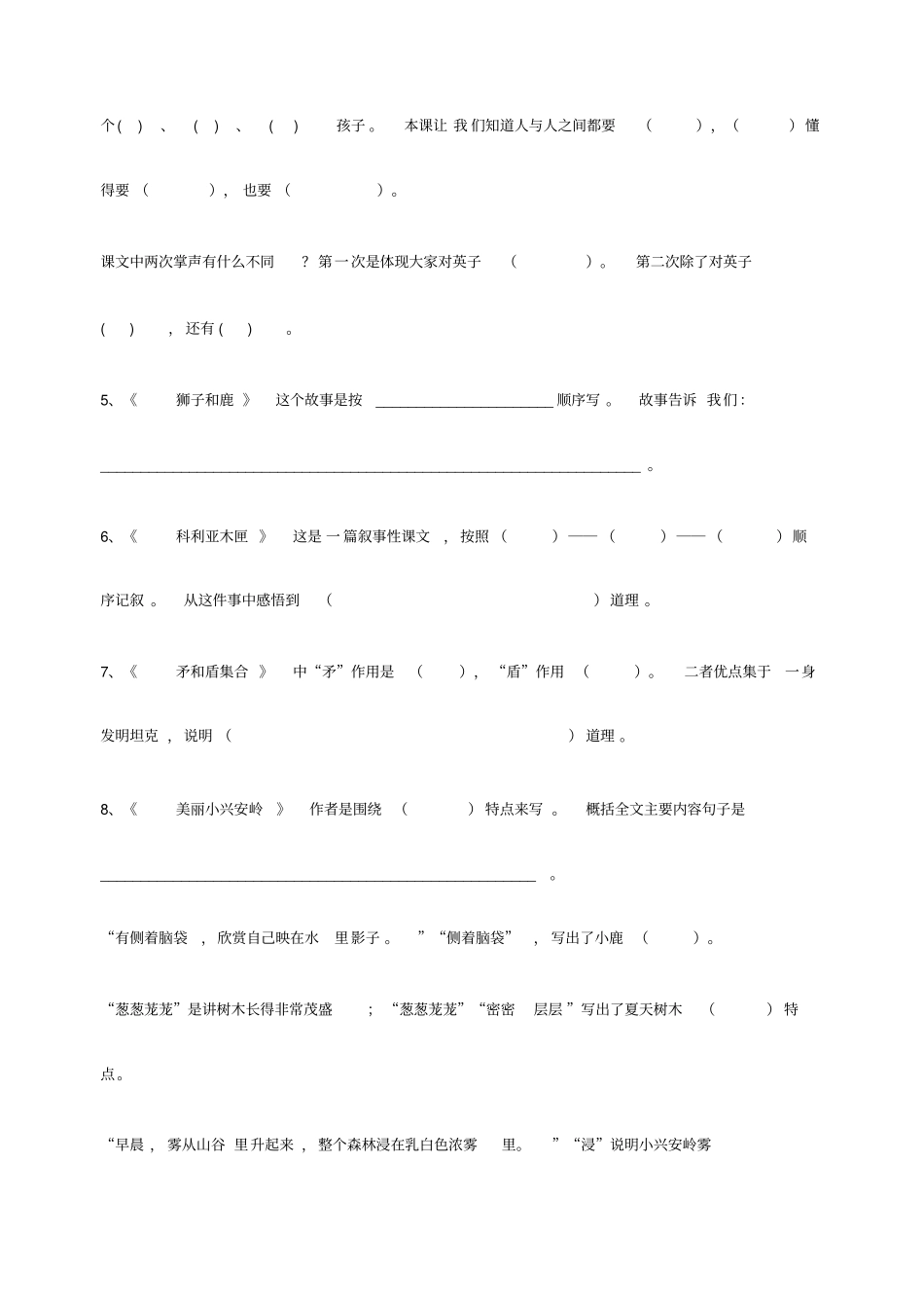 人教版三年级语文上册课文重点_第2页