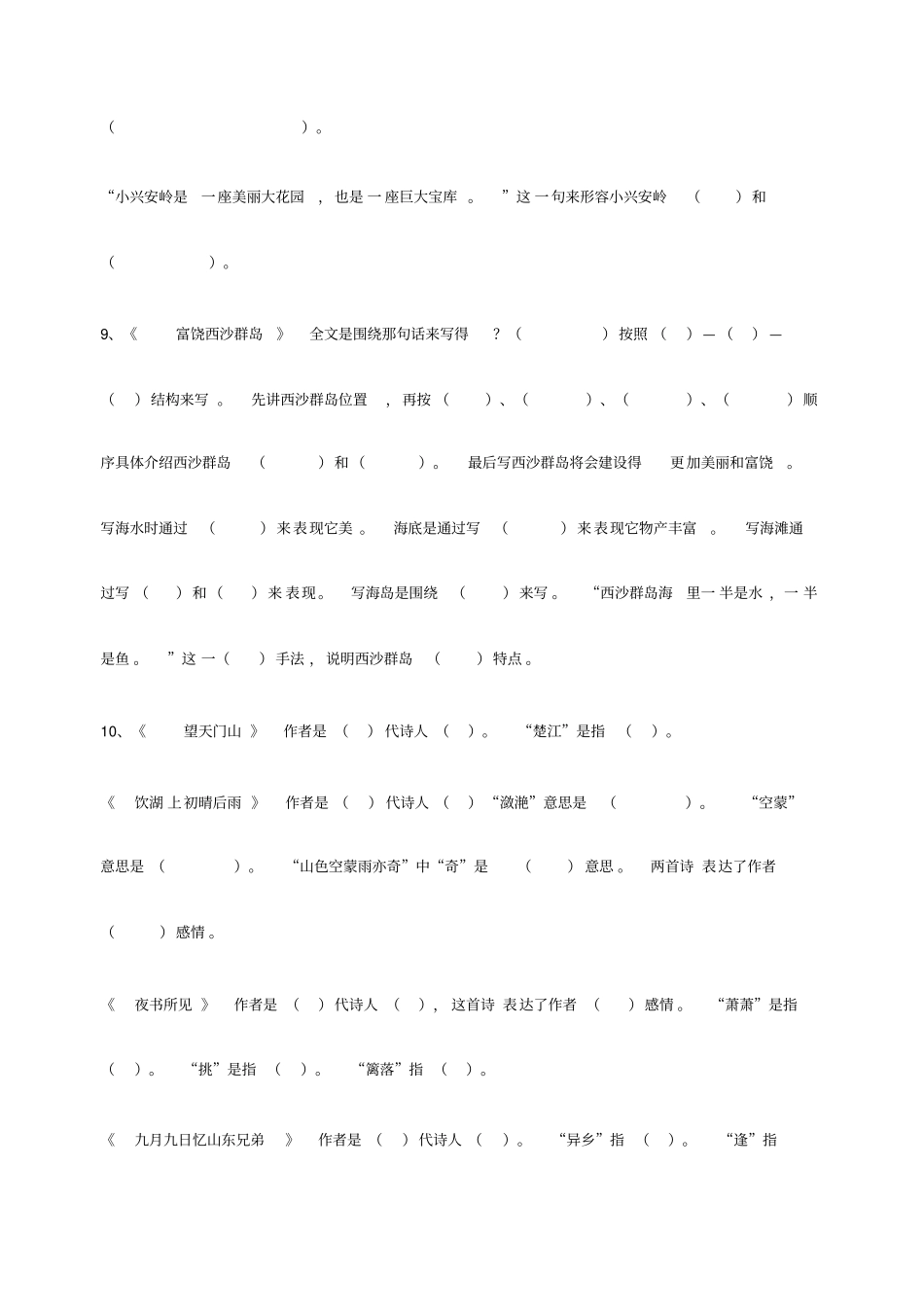 人教版三年级语文上册课文重点_第3页