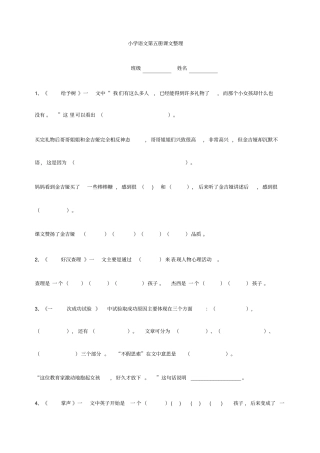 人教版三年级语文上册课文重点