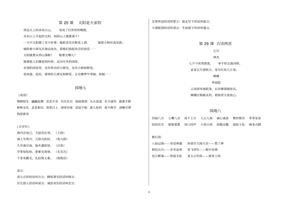 人教版三年级语文下册必背内容汇总_第3页