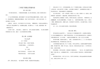 人教版三年级语文下册必背内容汇总