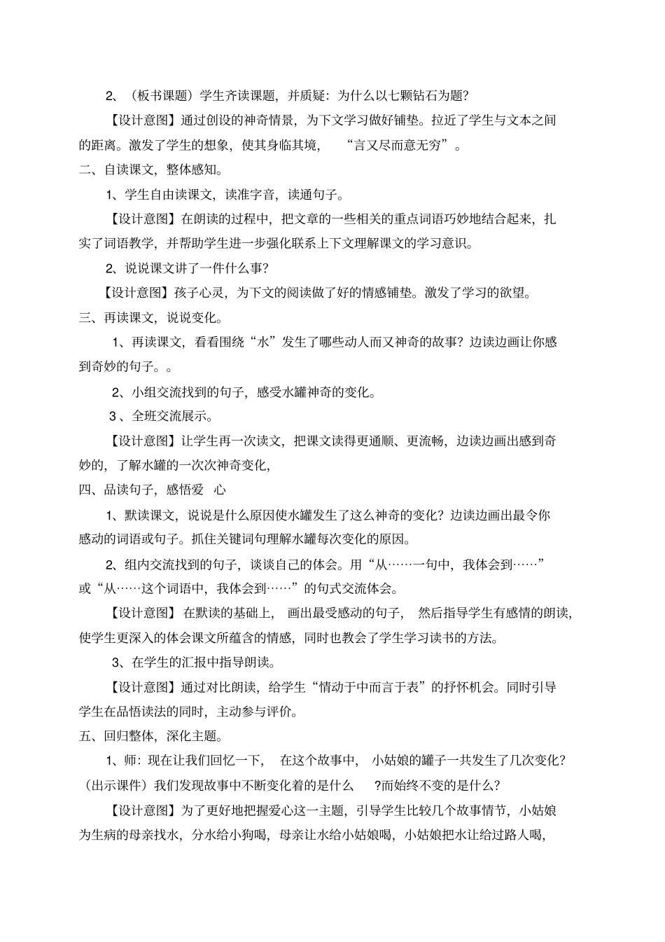 人教版三年级语文下册教学设计说明及反思_第2页