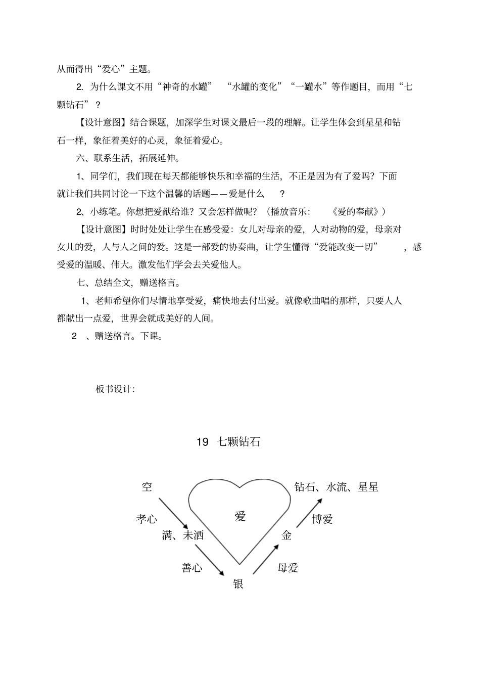 人教版三年级语文下册教学设计说明及反思_第3页