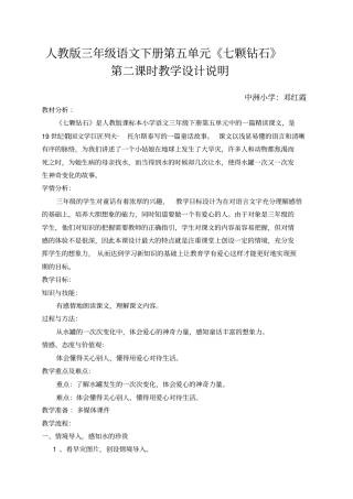 人教版三年级语文下册教学设计说明及反思