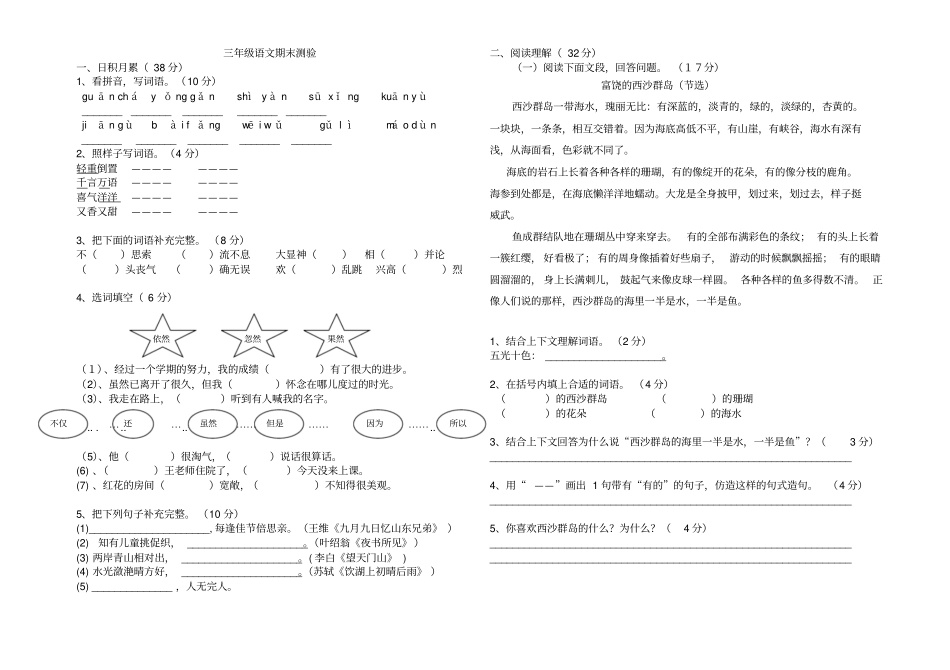 人教版三年级语文上期末考试卷及答案_第1页