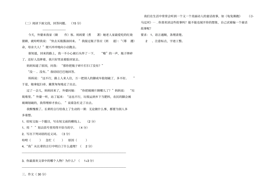 人教版三年级语文上期末考试卷及答案_第2页