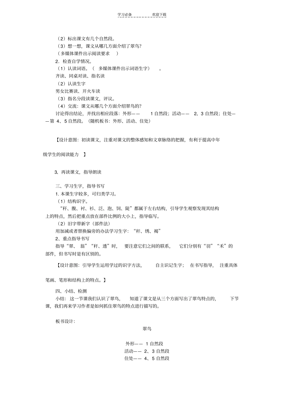 人教版三年级语文下册翠鸟_第2页
