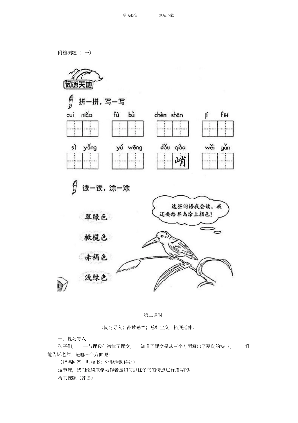 人教版三年级语文下册翠鸟_第3页