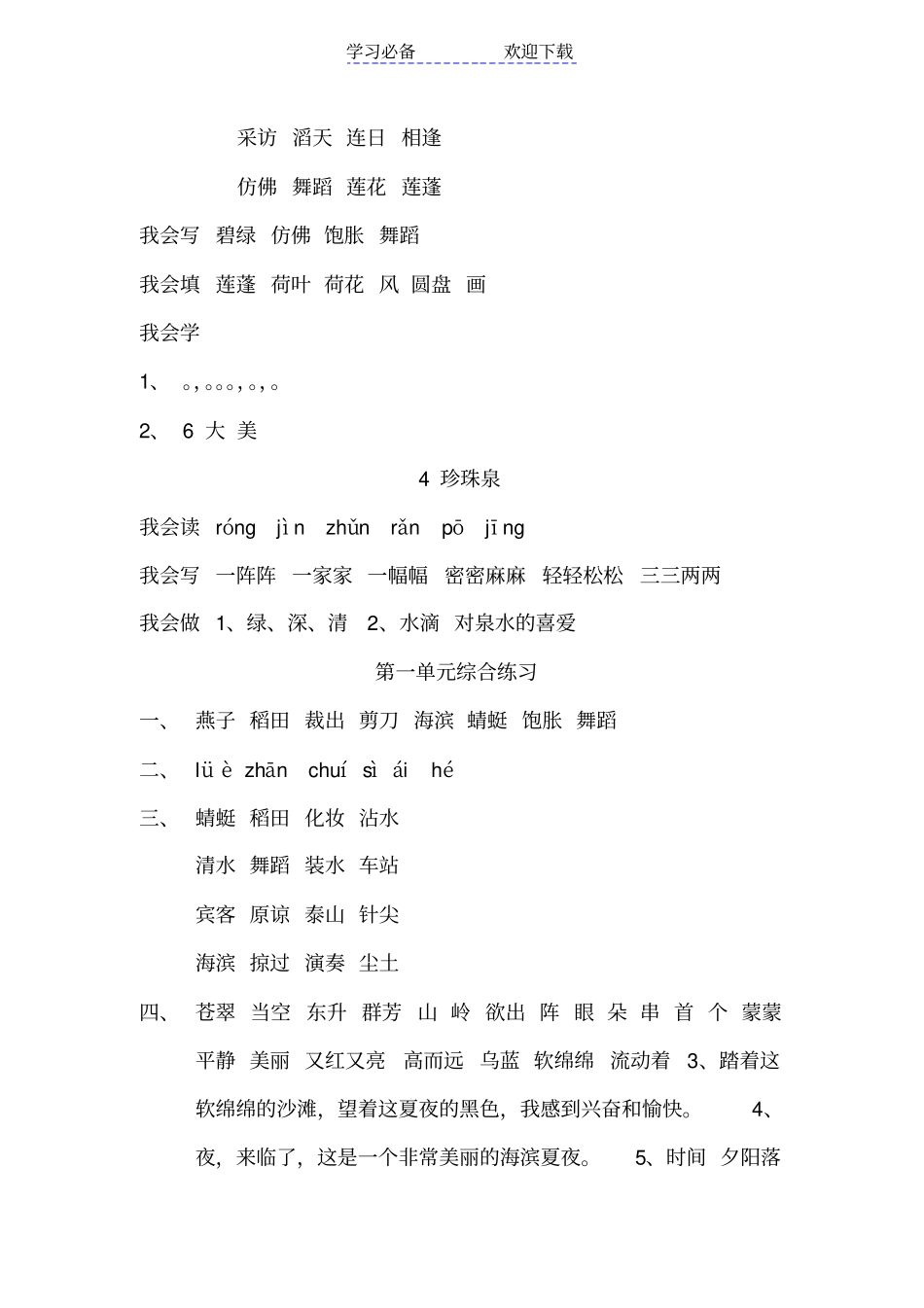 人教版三年级语文下册配套练习册答案_第2页