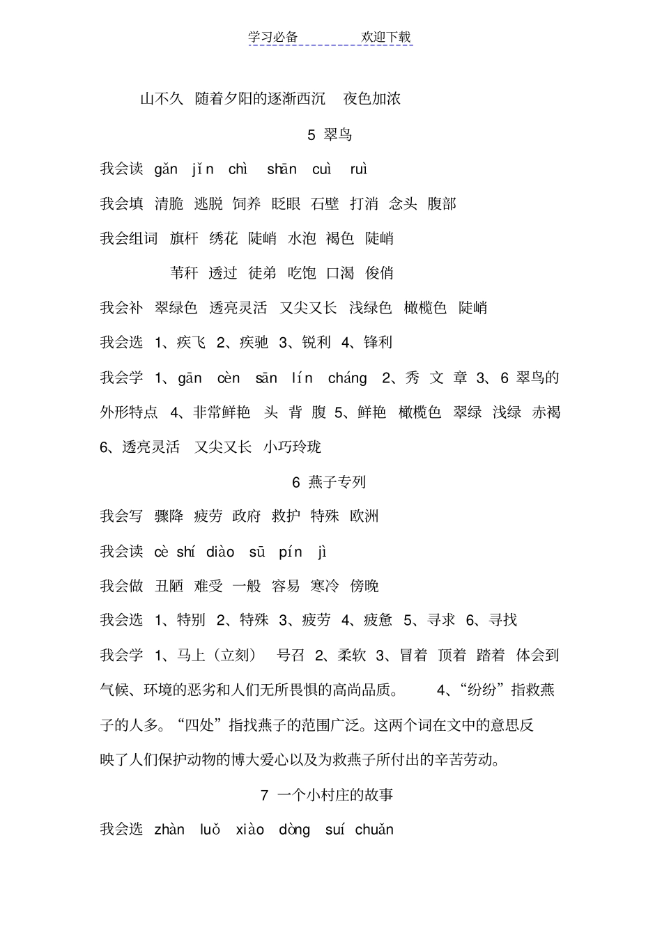 人教版三年级语文下册配套练习册答案_第3页