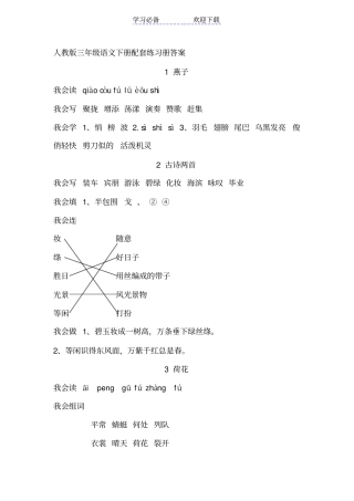 人教版三年级语文下册配套练习册答案