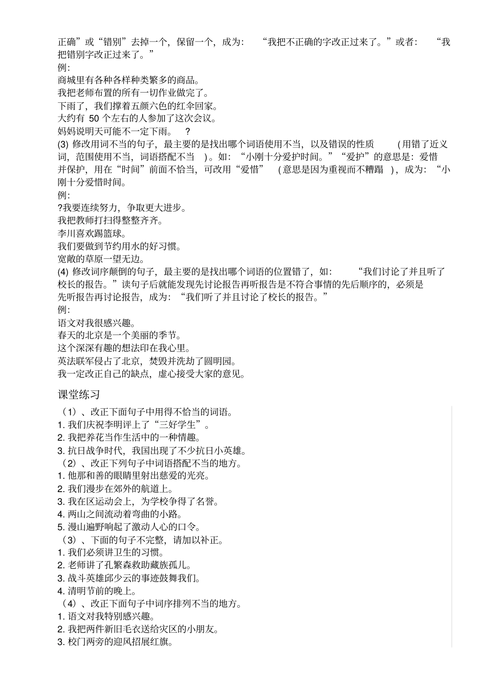 人教版三年级语文修改病句讲解级练习_第2页