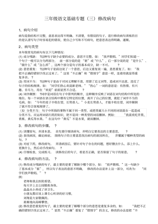 人教版三年级语文修改病句讲解级练习